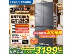 海尔416L风冷法式冰箱低至3857元