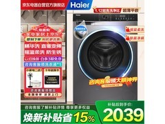 海尔直驱精华洗洗衣机，国补后低至2038元