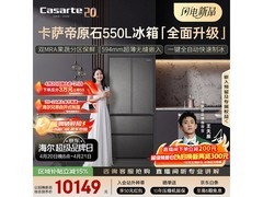 卡萨帝550L冰箱，京东8.5折低至12206