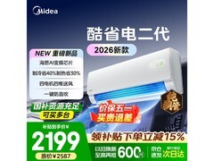 美的1匹酷省电二代空调低至2187元