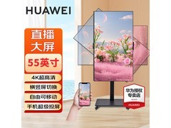 华为智慧屏闺蜜机43/55/65英寸