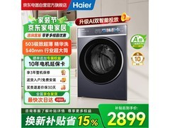 海尔10kg滚筒洗衣机活动价低至3645元