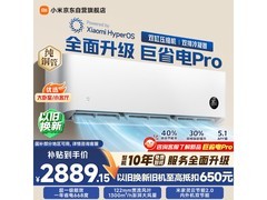 小米2匹巨省电Pro空调，低至2792元