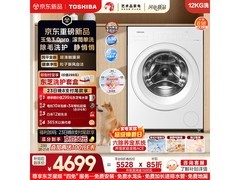 东芝玉兔3.0Pro洗衣机12kg直驱变频钜惠