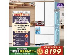 卡萨帝原石冰箱518L风冷法式