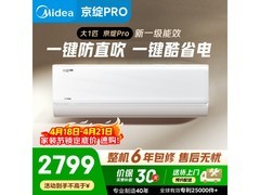美的京绽Pro空调2379元