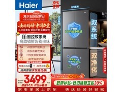 海尔548L风冷冰箱促销，到手仅3463元