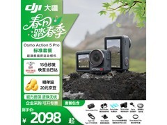 大疆 Osmo Action 5 Pro 相机京东特惠到手 2078 元