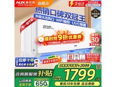 奥克斯1.5匹空调到手仅1997元！