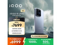 iQOO 15 Ultra电竞手机直降800