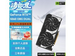 华硕RTX 5060雪豹显卡限时直降450元