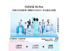 华为nova 16 Pro 5G手机，到手低至3877元