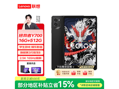 联想Y700平板2025款特惠