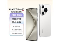 华为 Pura 70 雪域白版手机直降优惠！
