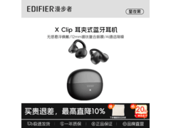 漫步者 X Clip 星夜黑耳机优惠低至 210 元
