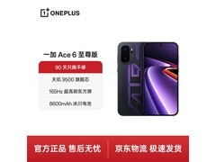 一加Ace 6至尊版直降600元