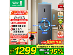 容声261L三门冰箱，京东低至1188元