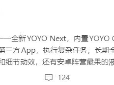 荣耀MagicOS 11发布：YOYO Claw智能体框架+液态玻璃UI重塑安卓AI体验