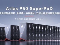 华为将在2026世界人工智能大会首展昇腾Atlas 950 SuperPoD超节点真机