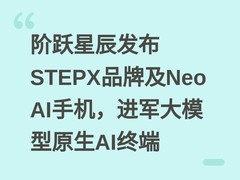 阶跃星辰发布STEPX品牌及Neo AI手机，进军大模型原生AI终端