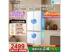 华凌 503L 雾隐白冰箱，到手价 3057.99