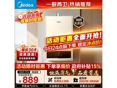 美的HWA Pro燃气热水器661元