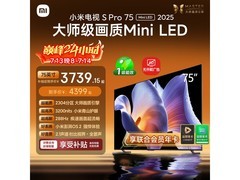 小米S Pro 2025 L75MB - SP电视低价疯抢