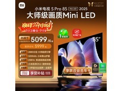 京东小米85英寸电视活动，到手低至4823元