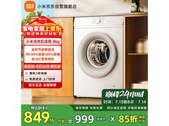 米家8kg滚筒洗衣机，京东到手价849元