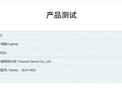 华为SLM-W32笔记本通过星闪认证，将原生支持HID外设