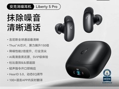 Anker Liberty 5 Pro Max耳机直降到手1259.06