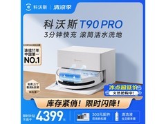 科沃斯T90 Pro扫拖一体机