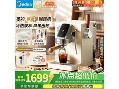 美的冷热双萃咖啡机钜惠上市