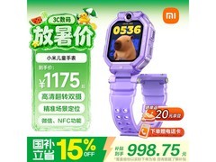 京东促销！小米星雾紫5G儿童电话手表1175元