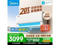 美的酷省电2匹空调到手3044元