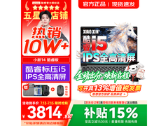 联想小新14 2026款，到手价3814元