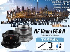 星耀星曜10mm鱼眼镜头259元