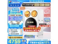 Leader懒人三筒洗烘一体机