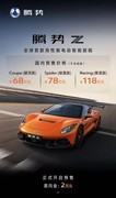 7月13日腾势Z开启国内预售，预售价68万元~118万元