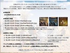 怪物猎人：荒野售价腰斩！2026年8月4日起本体降至4990日元