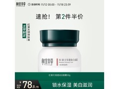 相宜本草红景天莹透幼白面霜50g无套路到手99元