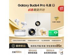 三星Galaxy Buds4 Pro映雪白礼盒