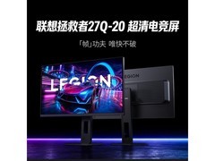 联想27Q电竞显示器 到手仅989元