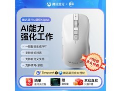 星绩腾讯混元AI智能无线鼠标到手175元