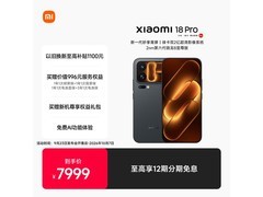 小米18 Pro 5G旗舰版直降800元