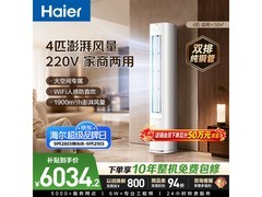 海尔4匹一级变频立柜空调低至五千三