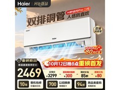 海尔AI舒适风Pro二代空调