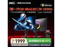 HKC神盾25Q360B电竞显示器特惠