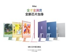 苹果发布M6芯片新iMac：24英寸4.5K屏、七色可选、AI性能跃升