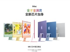 苹果发布2026款七色iMac：M6芯片加持，AI性能提升5倍，10月29日开启预售